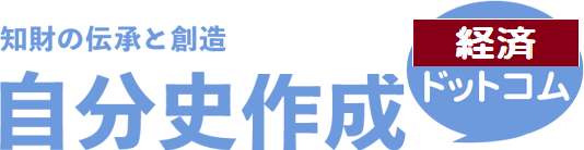 自分史作成ドットコム