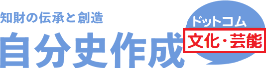 自分史作成ドットコム